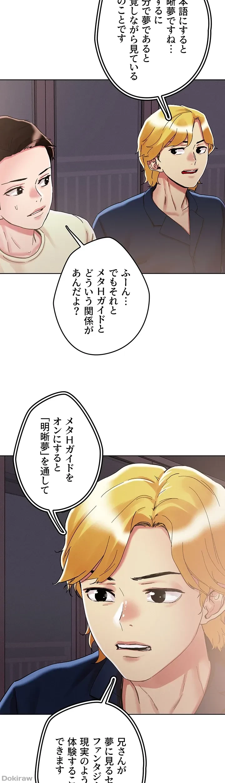 セッ◯ススキャン ー最大多数の女を落とす攻略法ー 第73話 - 30