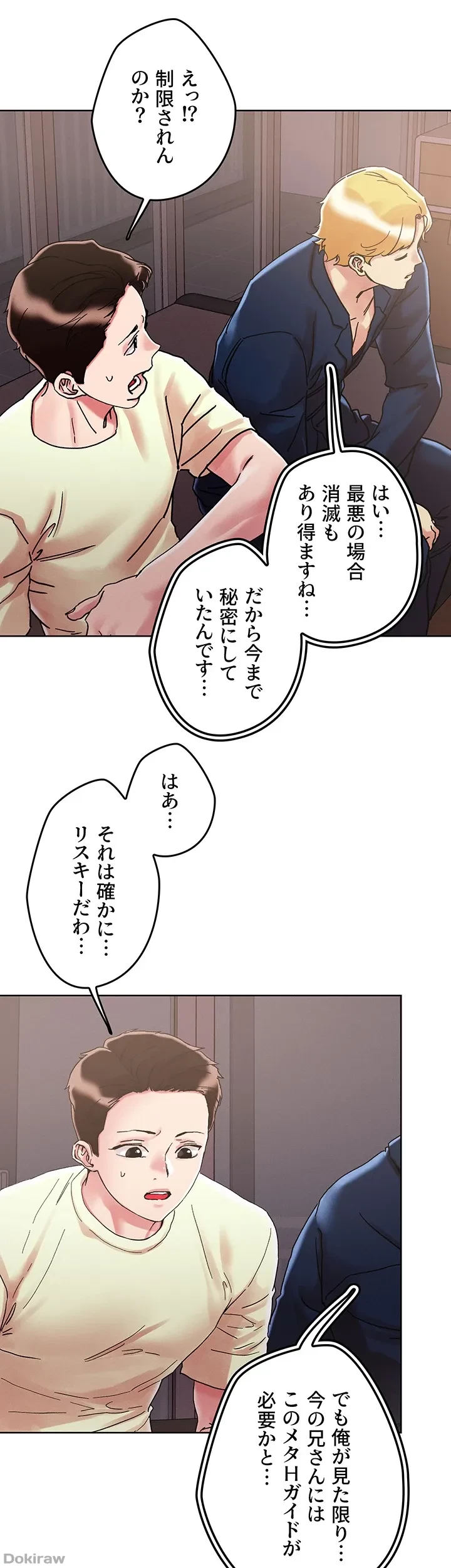 セッ◯ススキャン ー最大多数の女を落とす攻略法ー 第73話 - 32