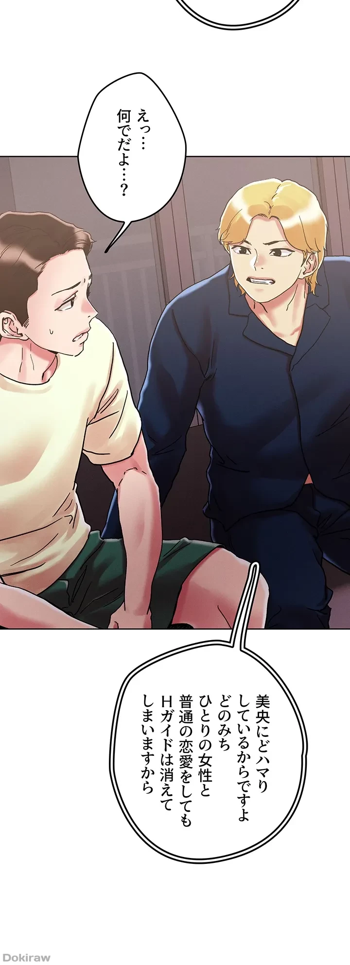 セッ◯ススキャン ー最大多数の女を落とす攻略法ー 第73話 - 33