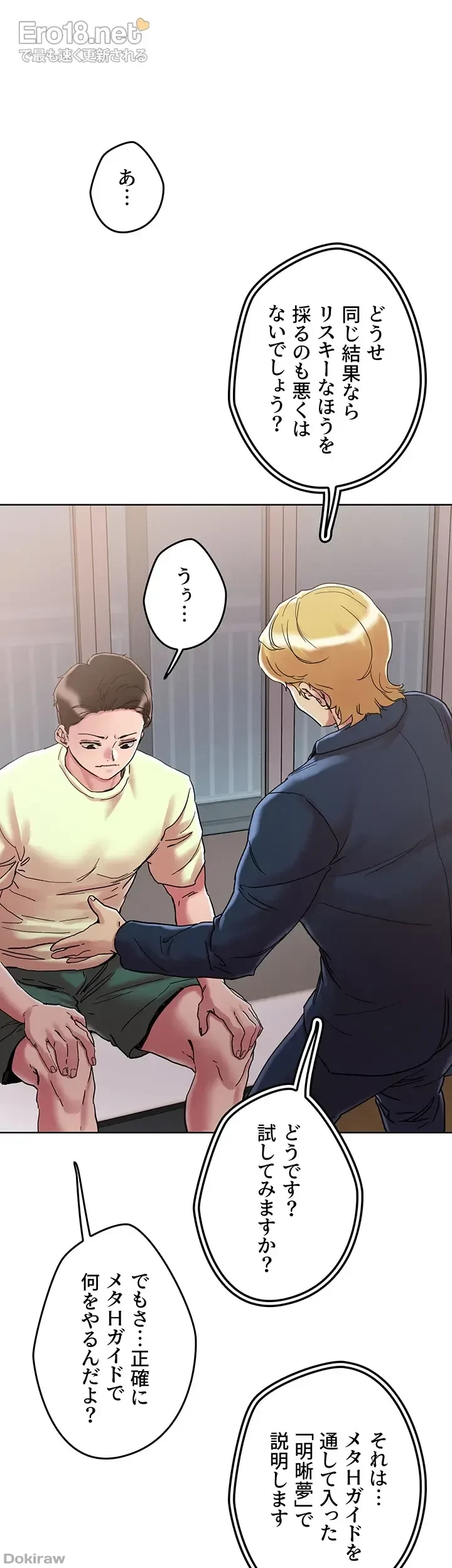 セッ◯ススキャン ー最大多数の女を落とす攻略法ー 第73話 - 34