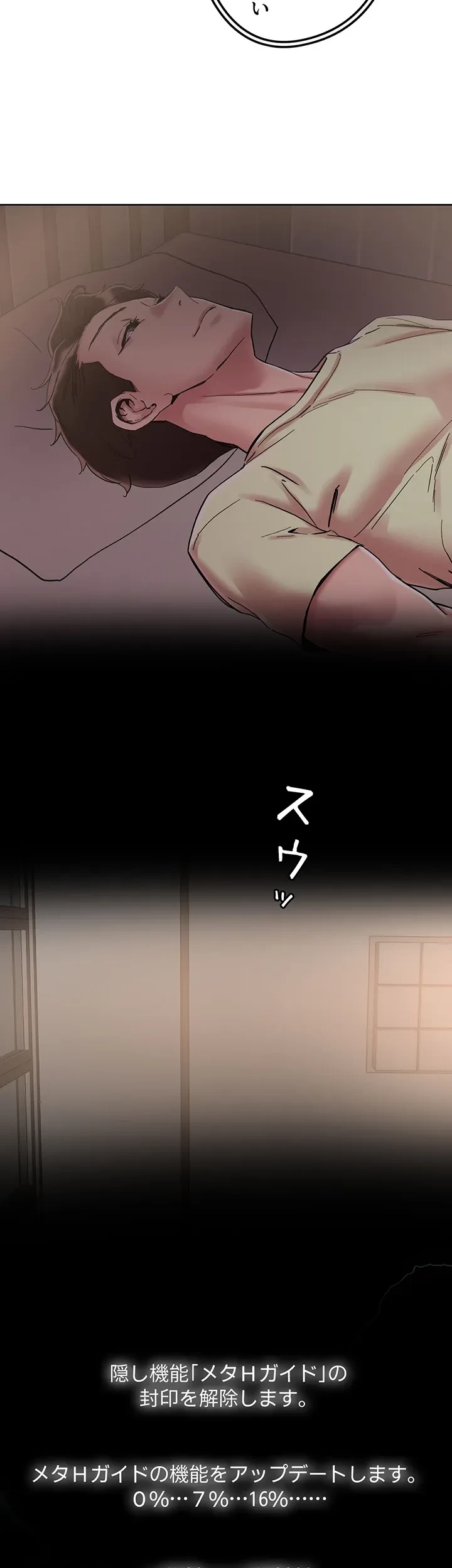 セッ◯ススキャン ー最大多数の女を落とす攻略法ー 第73話 - 36