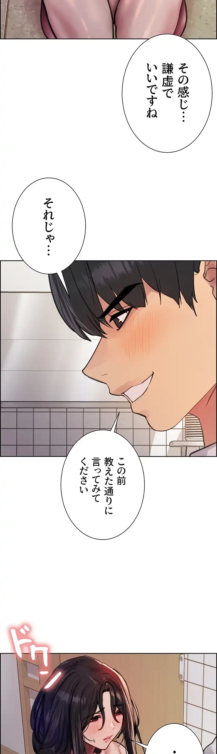 セクストップウォッチ 第52話 - 3
