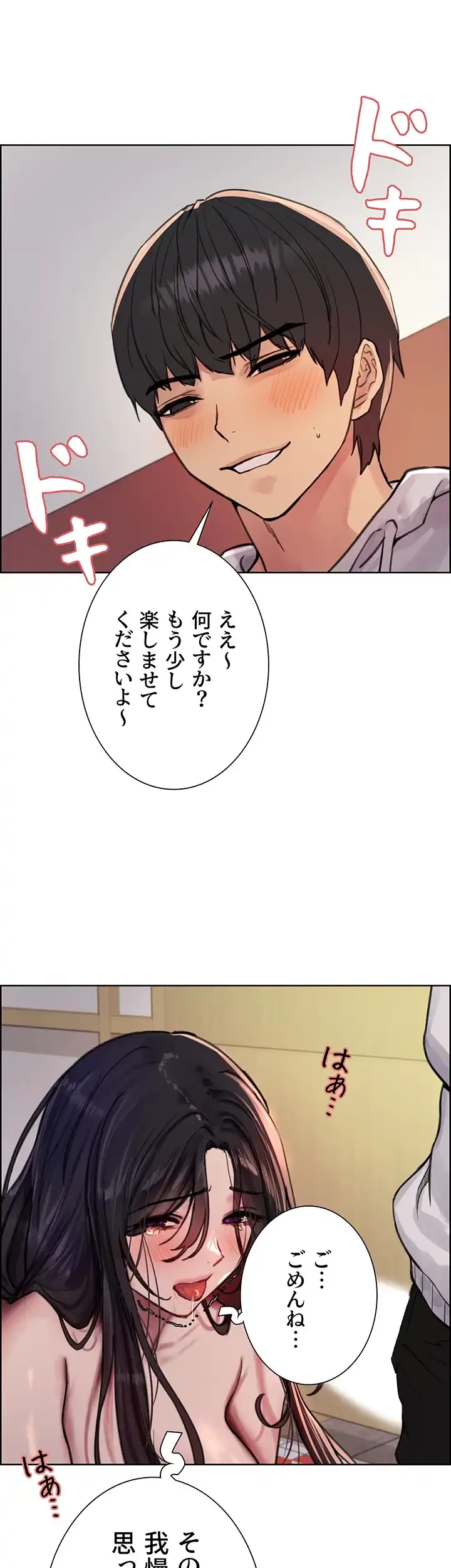 セクストップウォッチ 第52話 - 20