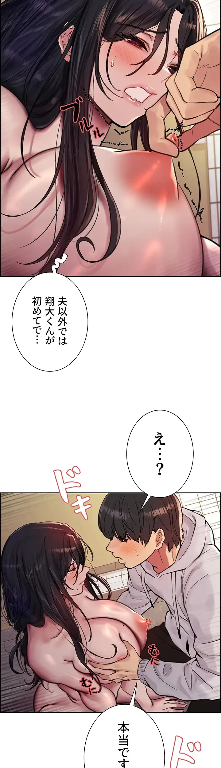 セクストップウォッチ 第52話 - 25
