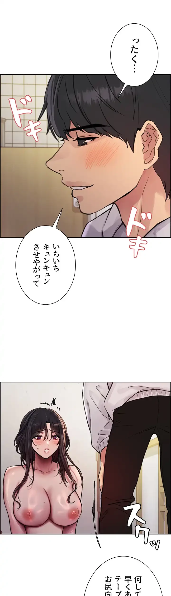 セクストップウォッチ 第52話 - 27