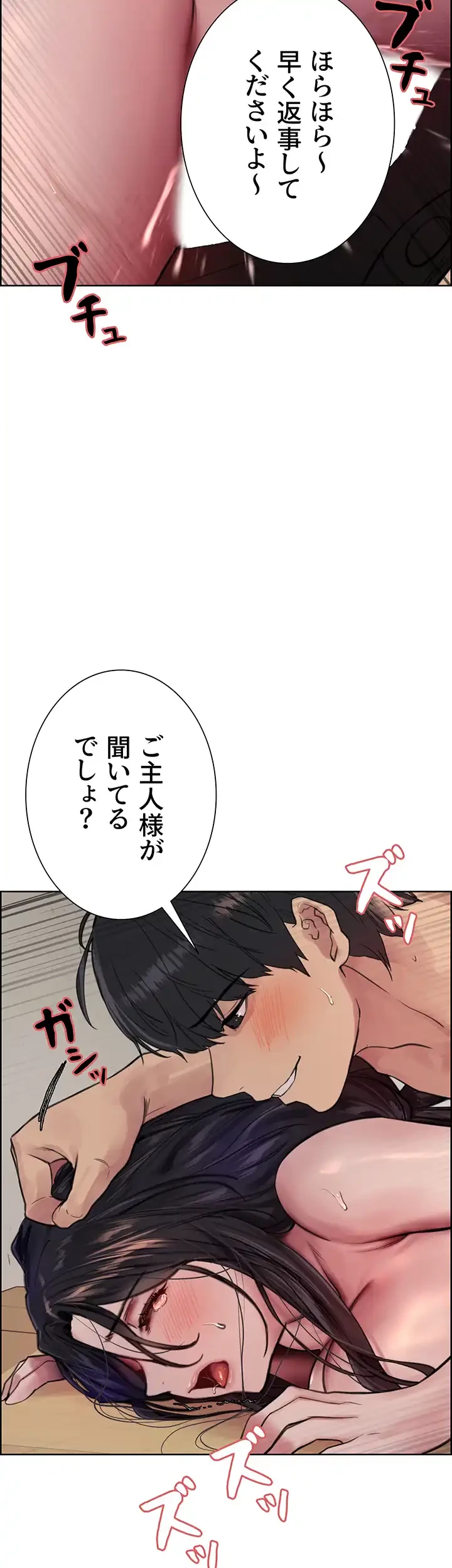 セクストップウォッチ 第52話 - 43
