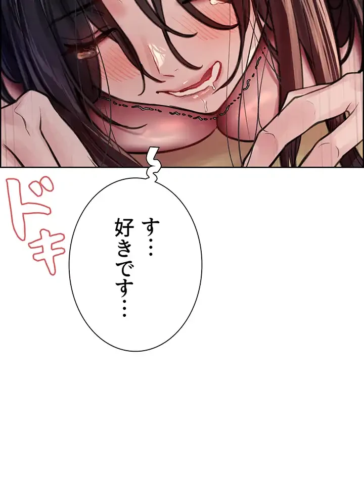 セクストップウォッチ 第52話 - 45
