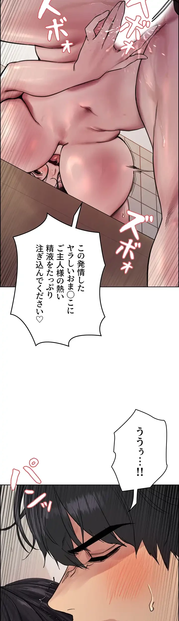 セクストップウォッチ 第52話 - 54