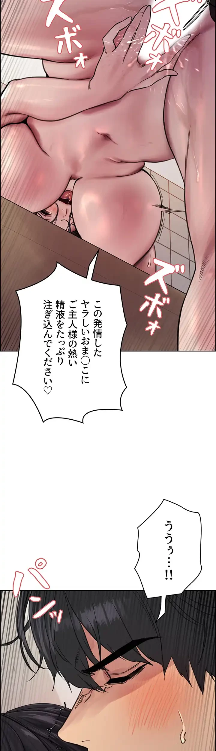 セクストップウォッチ 第53話 - 3