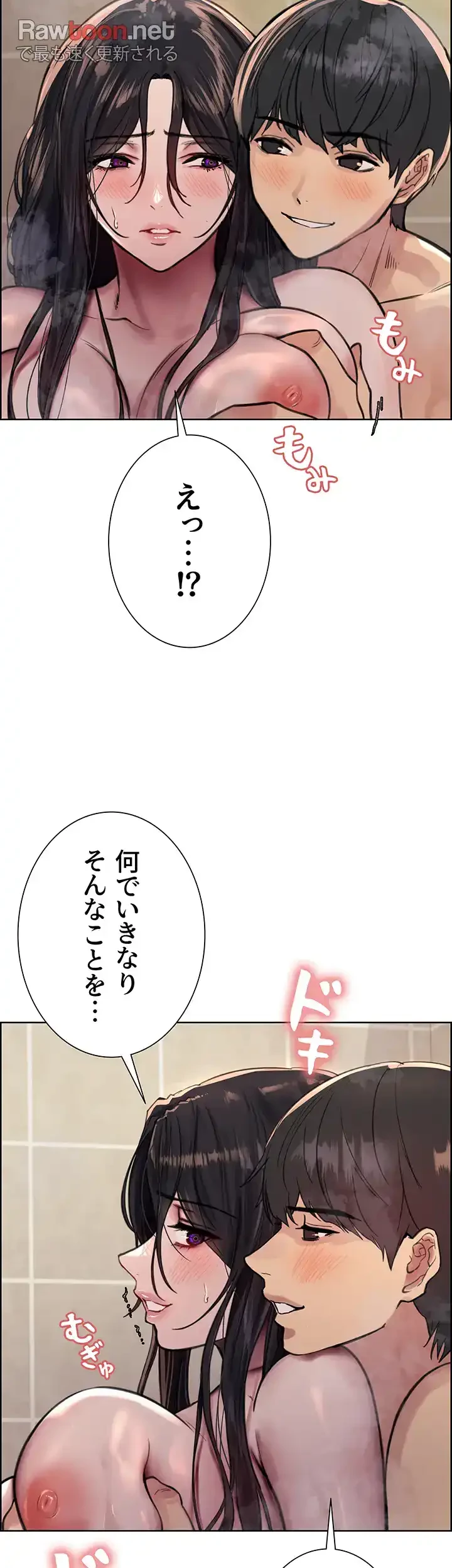 セクストップウォッチ 第53話 - 15