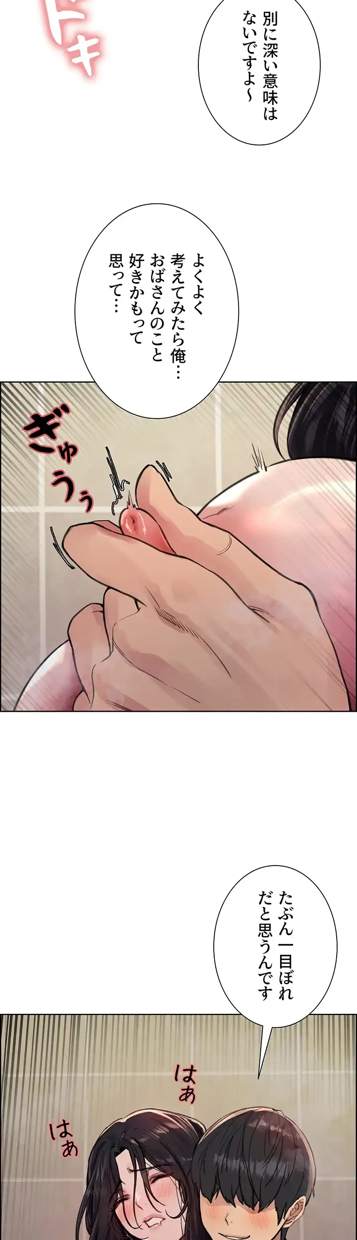 セクストップウォッチ 第53話 - 16