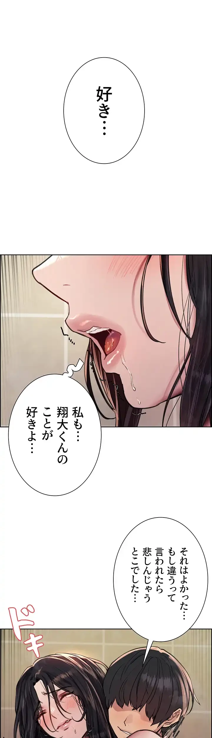 セクストップウォッチ 第53話 - 19