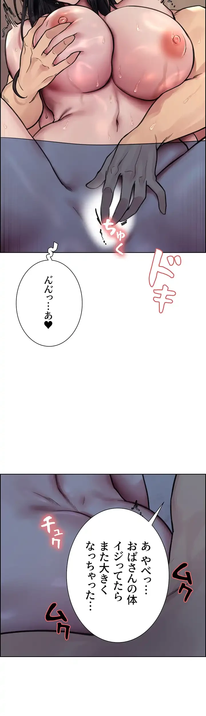セクストップウォッチ 第53話 - 20