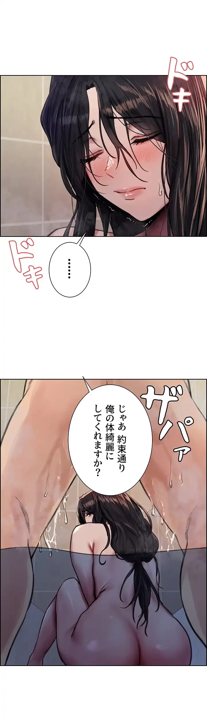セクストップウォッチ 第53話 - 22