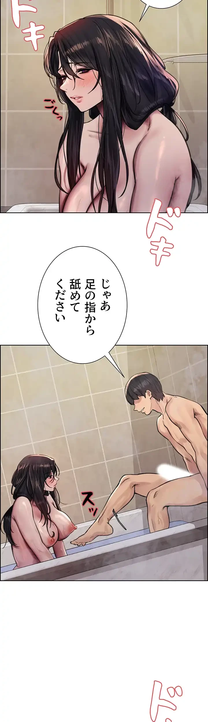 セクストップウォッチ 第53話 - 24