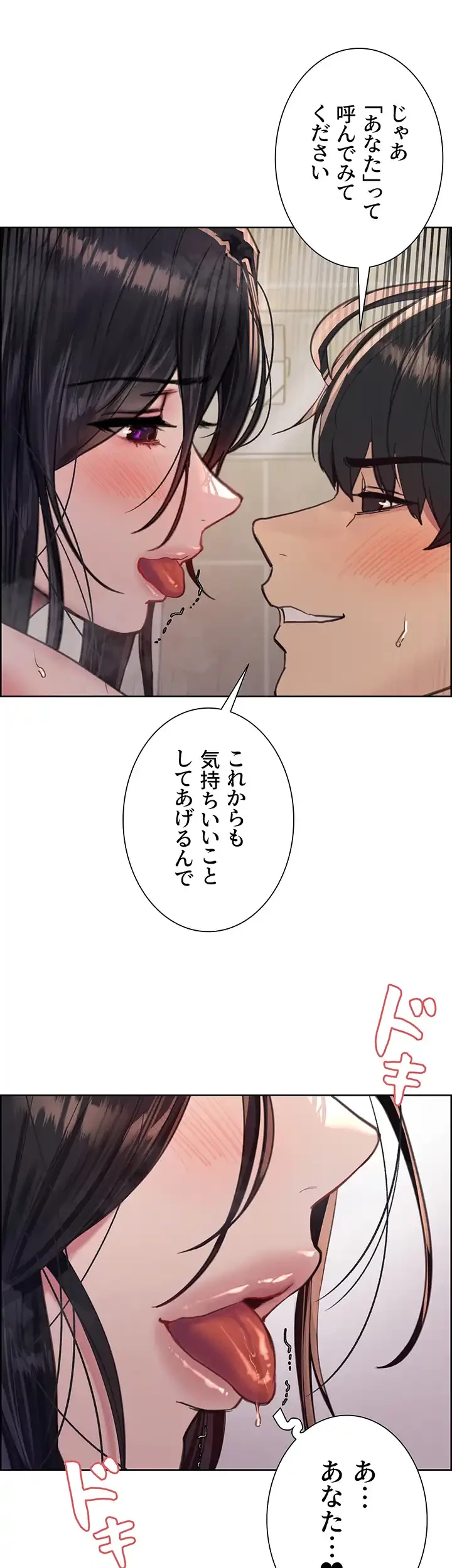 セクストップウォッチ 第53話 - 46