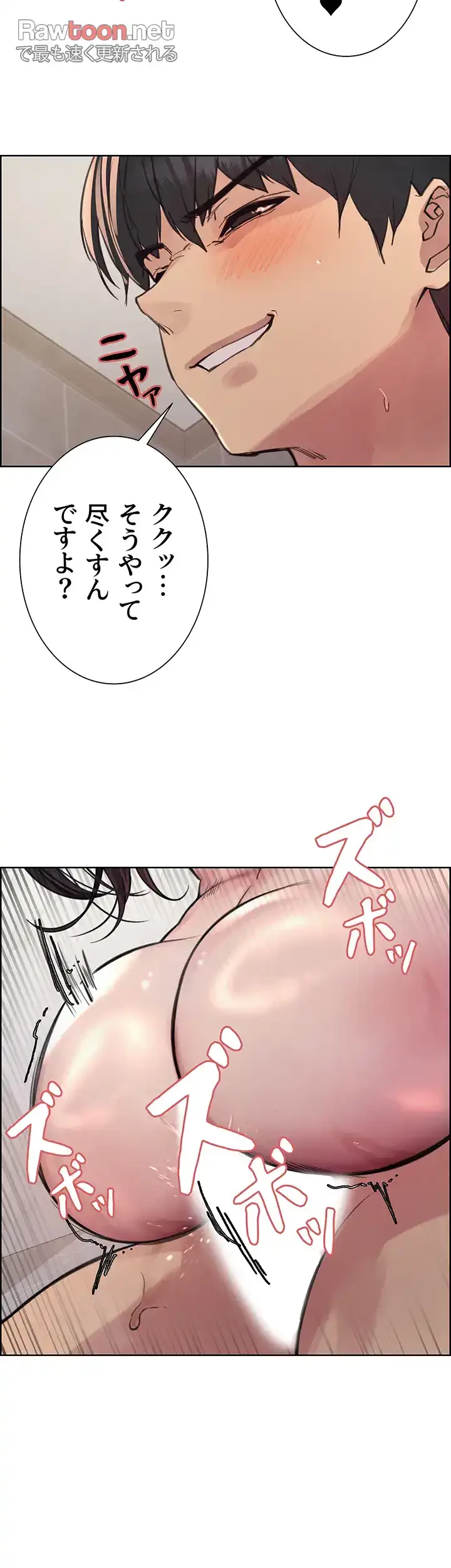セクストップウォッチ 第53話 - 47