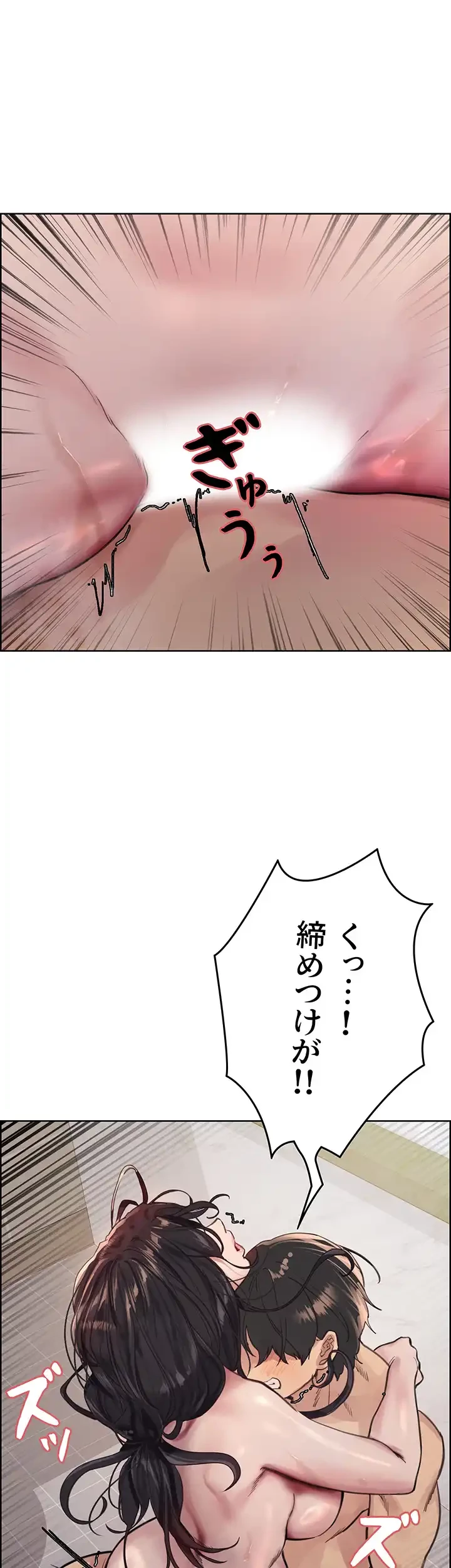 セクストップウォッチ 第54話 - 1