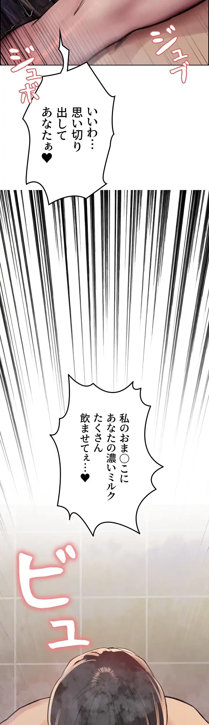 セクストップウォッチ 第54話 - 4