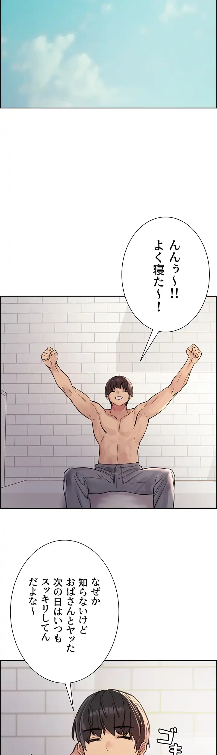 セクストップウォッチ 第54話 - 8