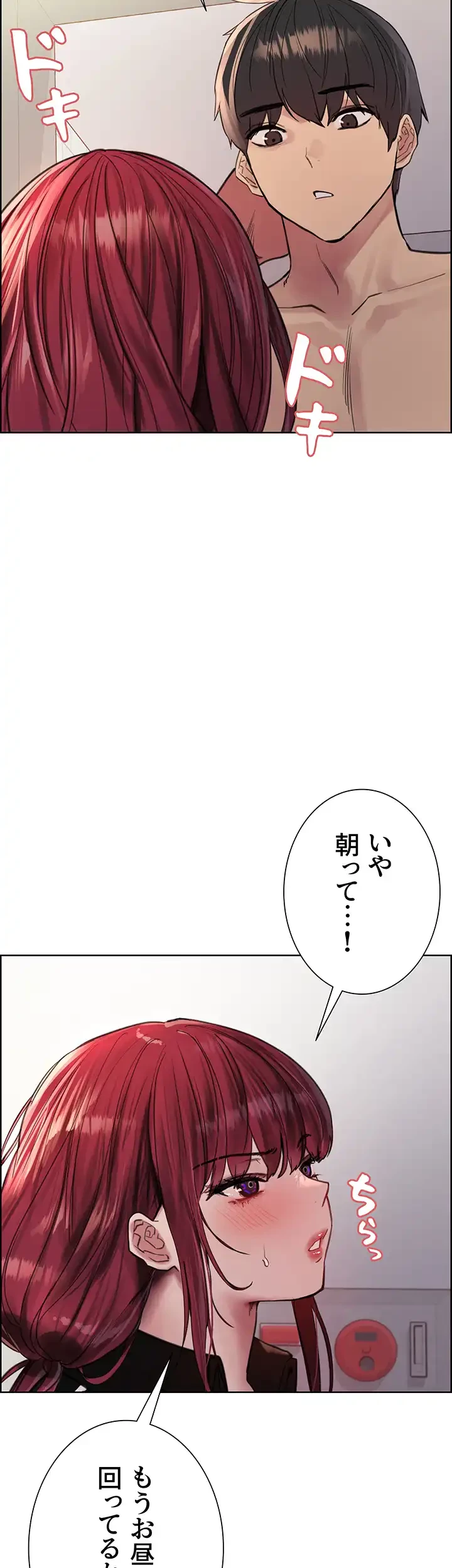 セクストップウォッチ 第54話 - 12