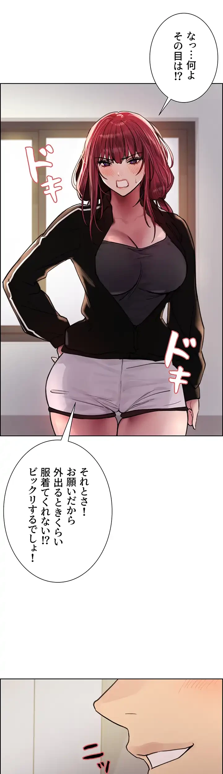 セクストップウォッチ 第54話 - 18