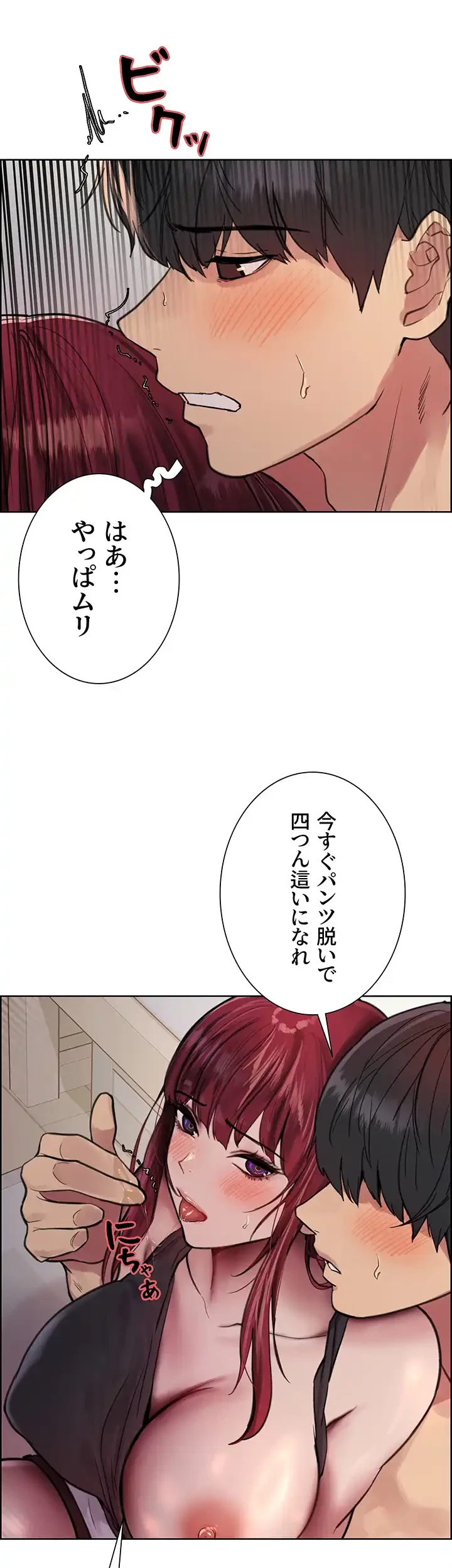 セクストップウォッチ 第54話 - 29