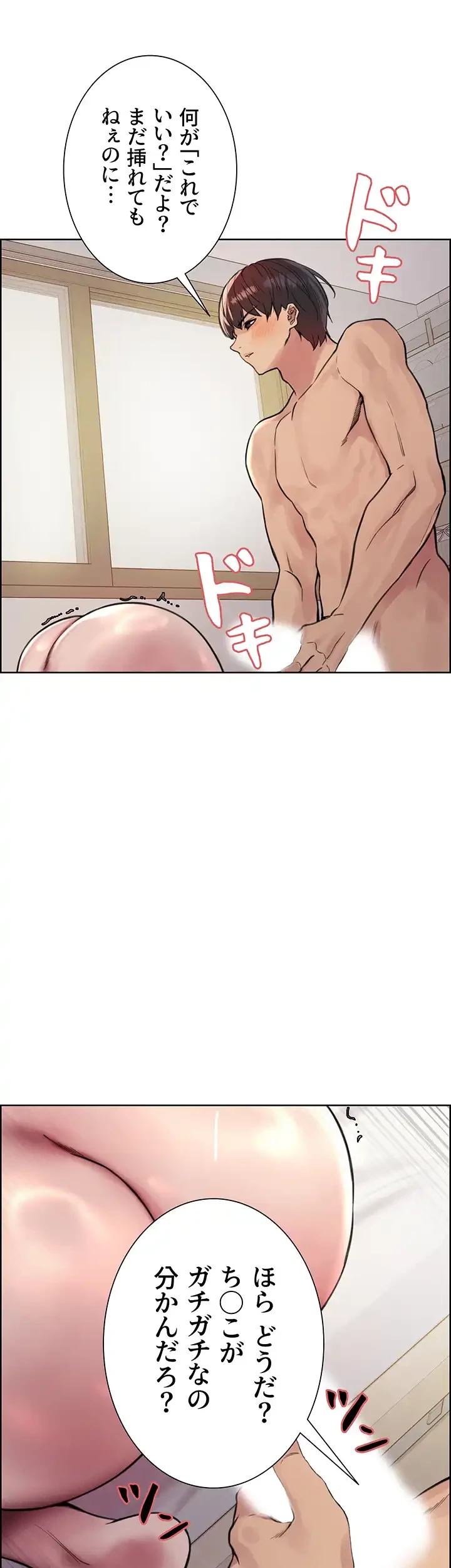 セクストップウォッチ 第54話 - 33