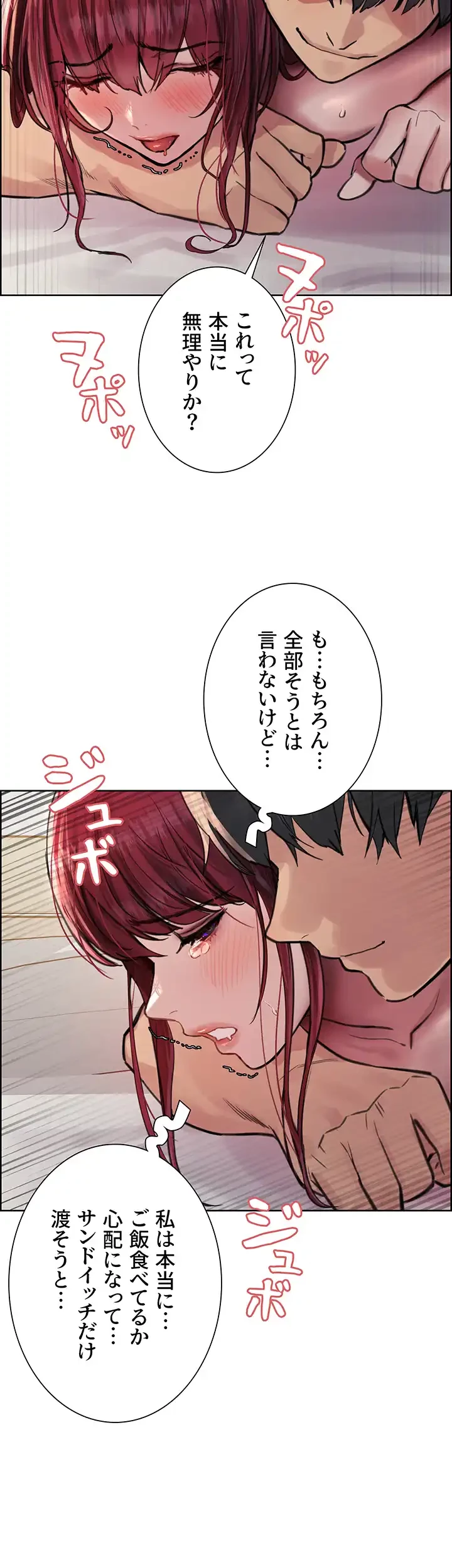 セクストップウォッチ 第54話 - 42
