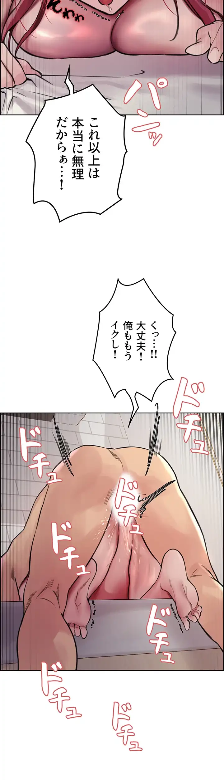 セクストップウォッチ 第55話 - 3