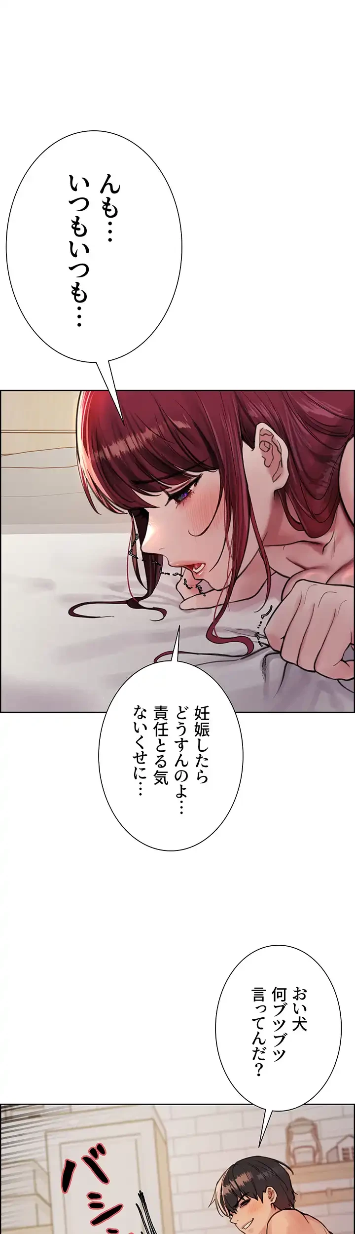 セクストップウォッチ 第55話 - 11