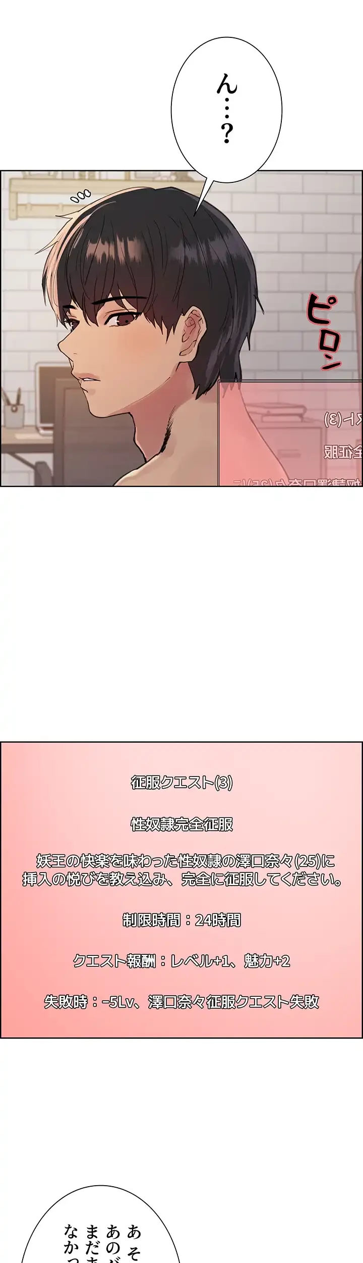 セクストップウォッチ 第55話 - 13