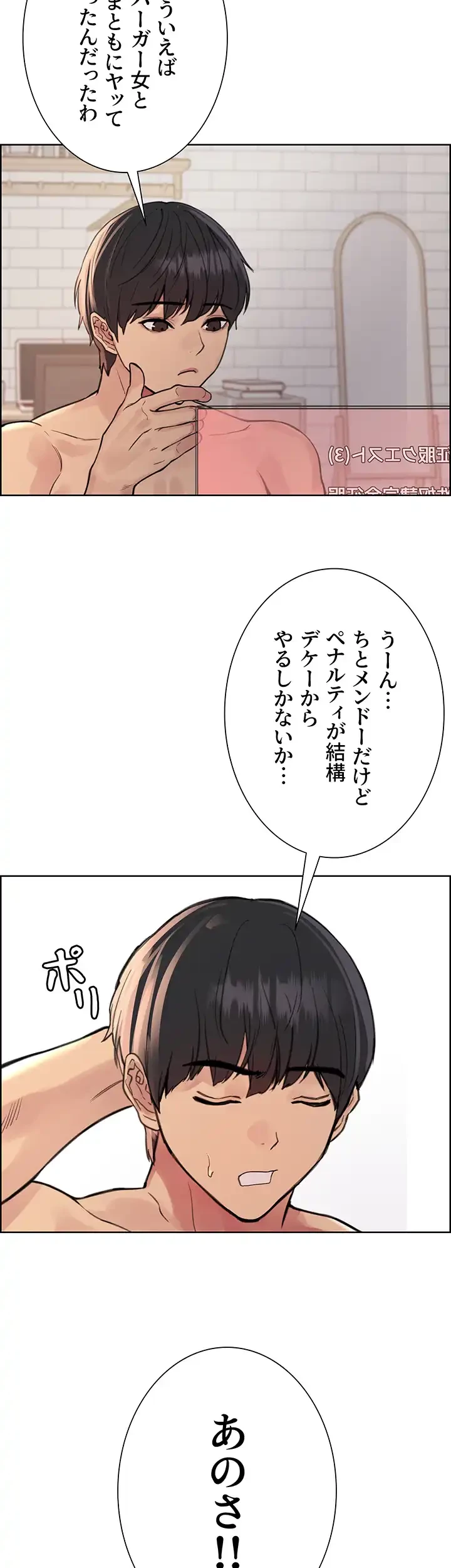 セクストップウォッチ 第55話 - 14