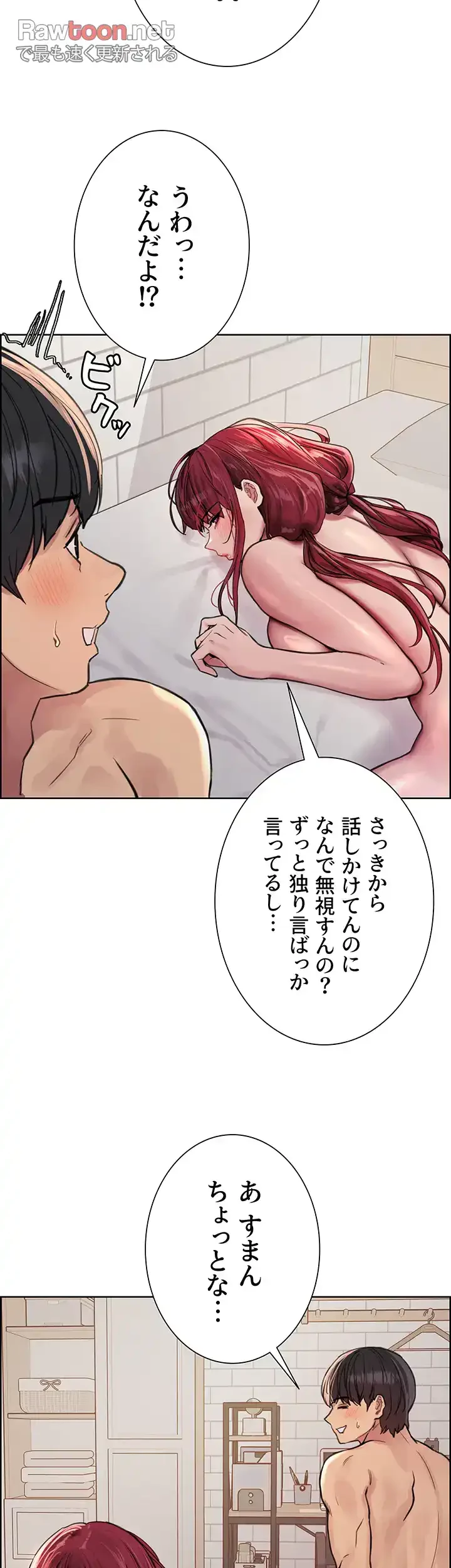 セクストップウォッチ 第55話 - 15