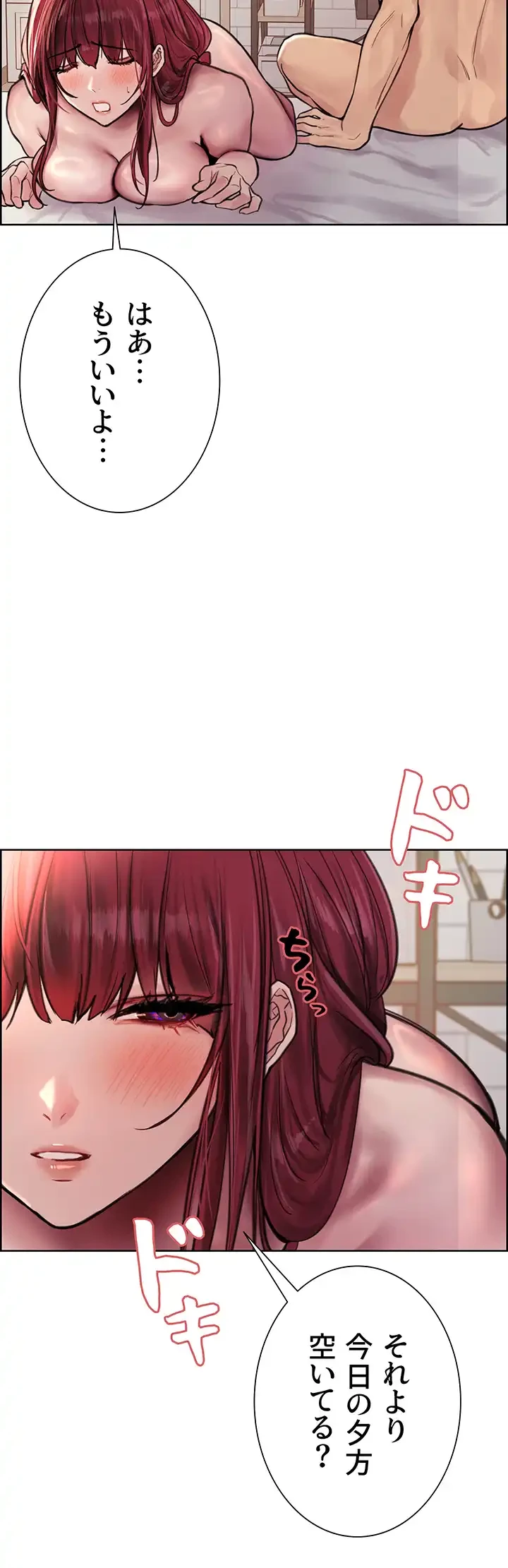 セクストップウォッチ 第55話 - 16