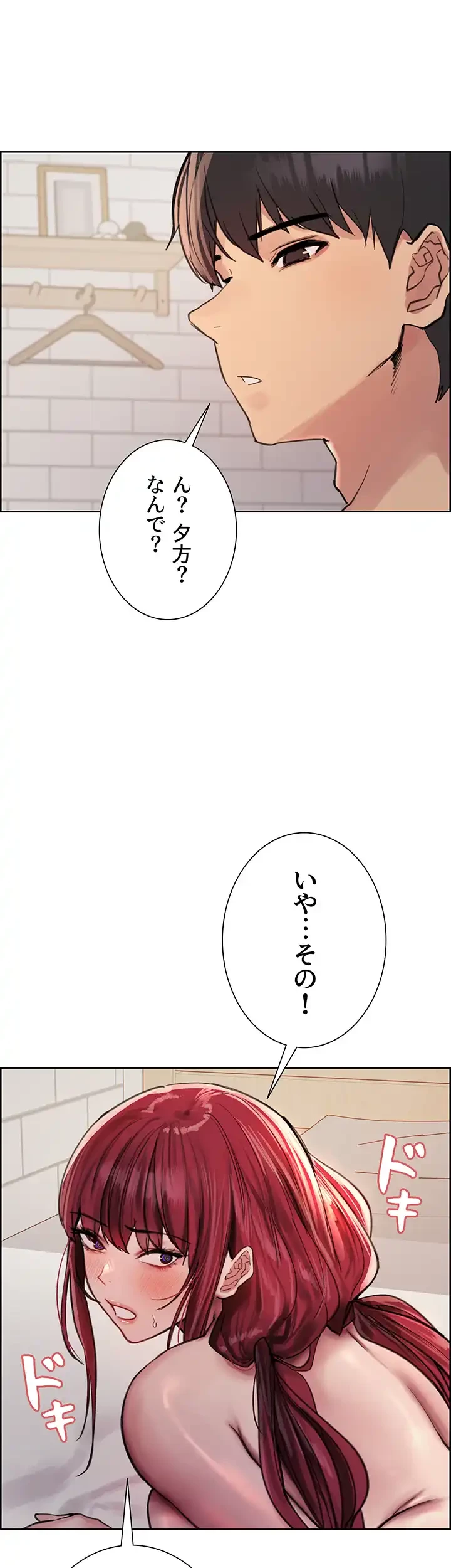 セクストップウォッチ 第55話 - 17