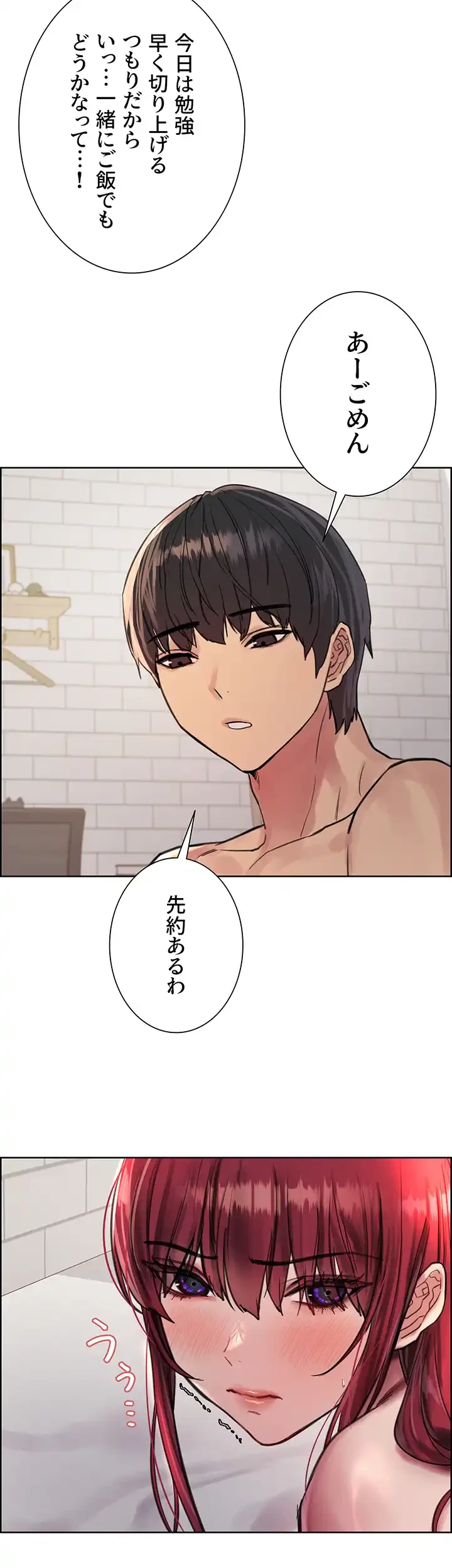 セクストップウォッチ 第55話 - 18