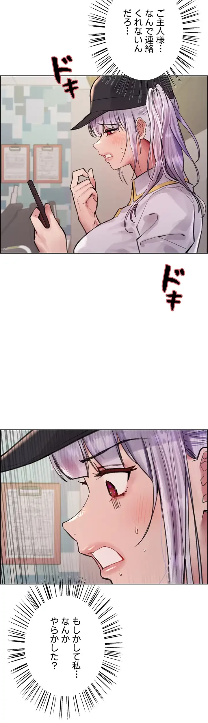 セクストップウォッチ 第55話 - 23