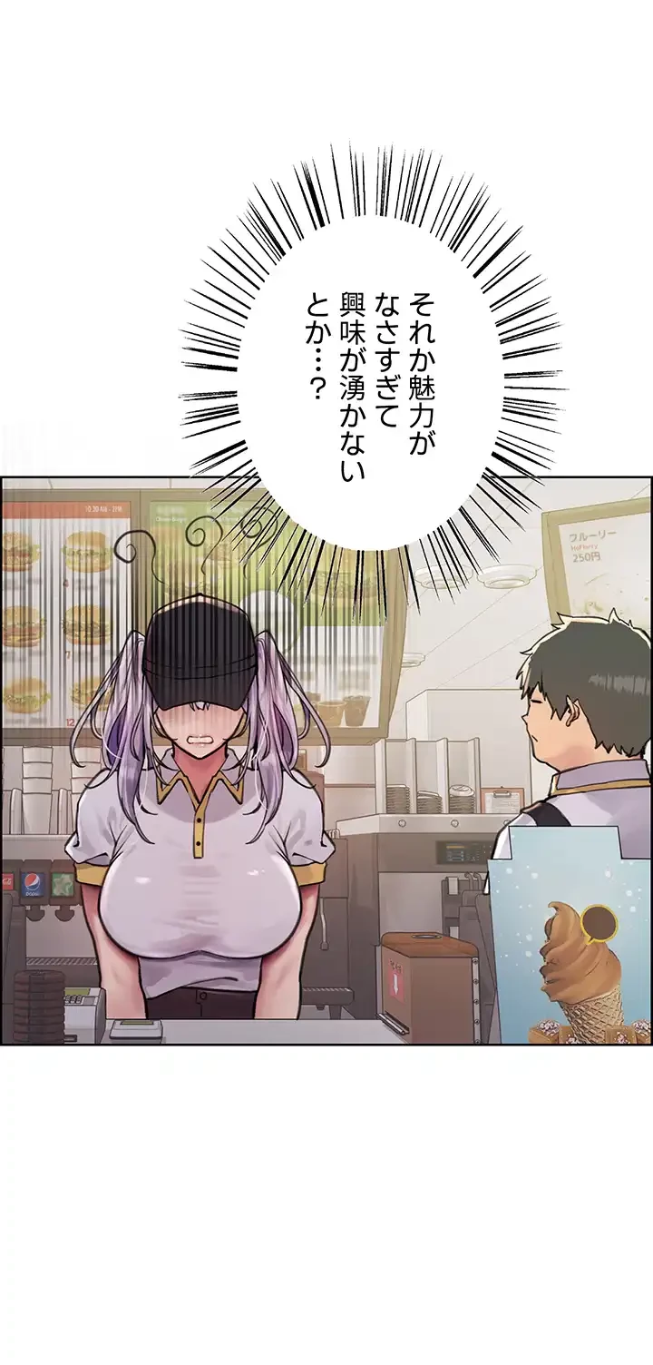セクストップウォッチ 第55話 - 24