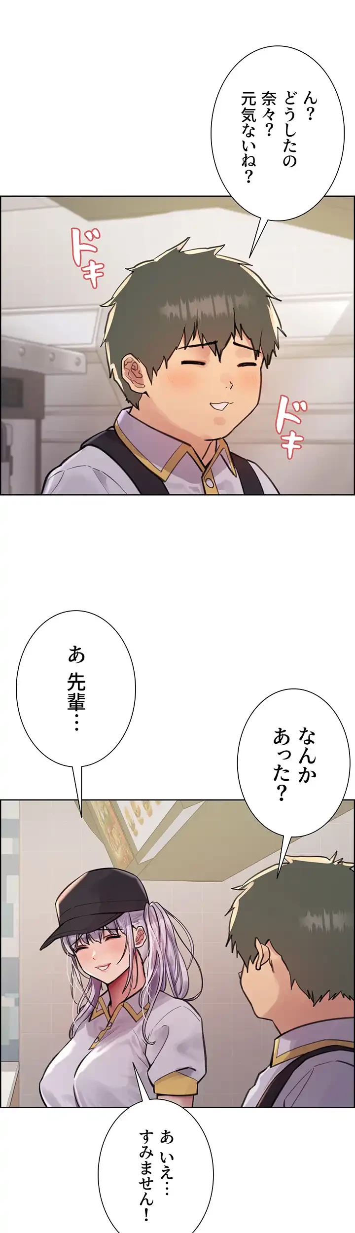 セクストップウォッチ 第55話 - 25