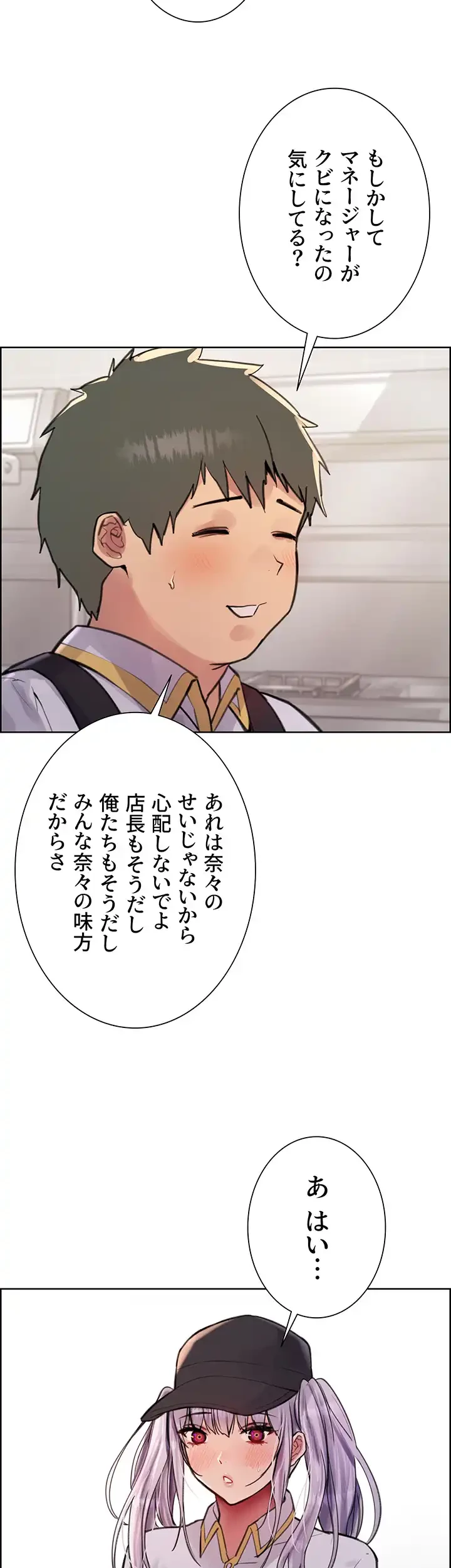 セクストップウォッチ 第55話 - 26