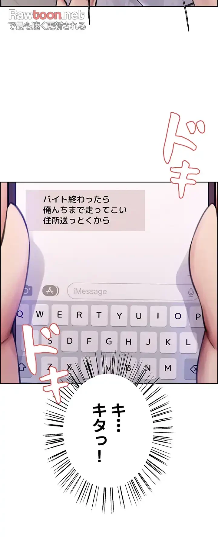 セクストップウォッチ 第55話 - 28