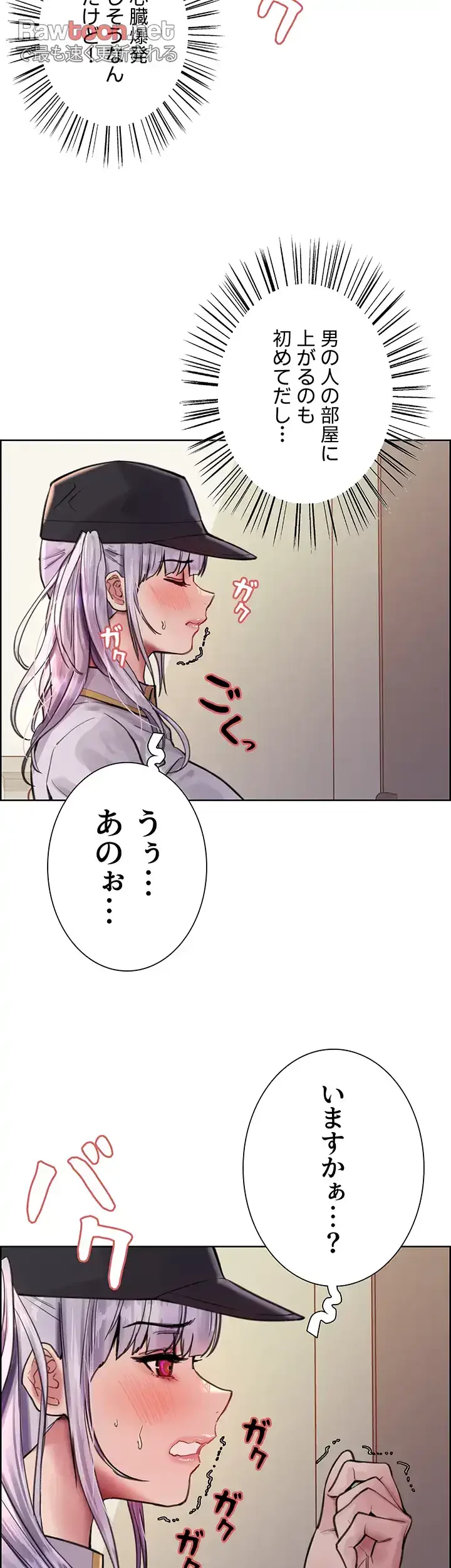 セクストップウォッチ 第55話 - 34