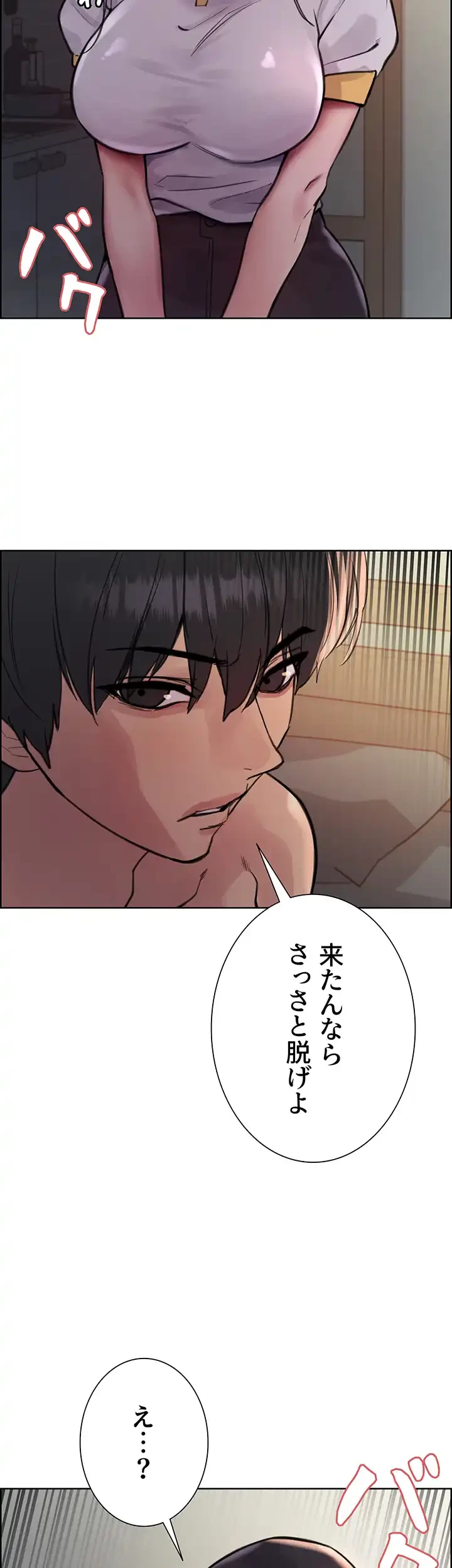 セクストップウォッチ 第55話 - 41