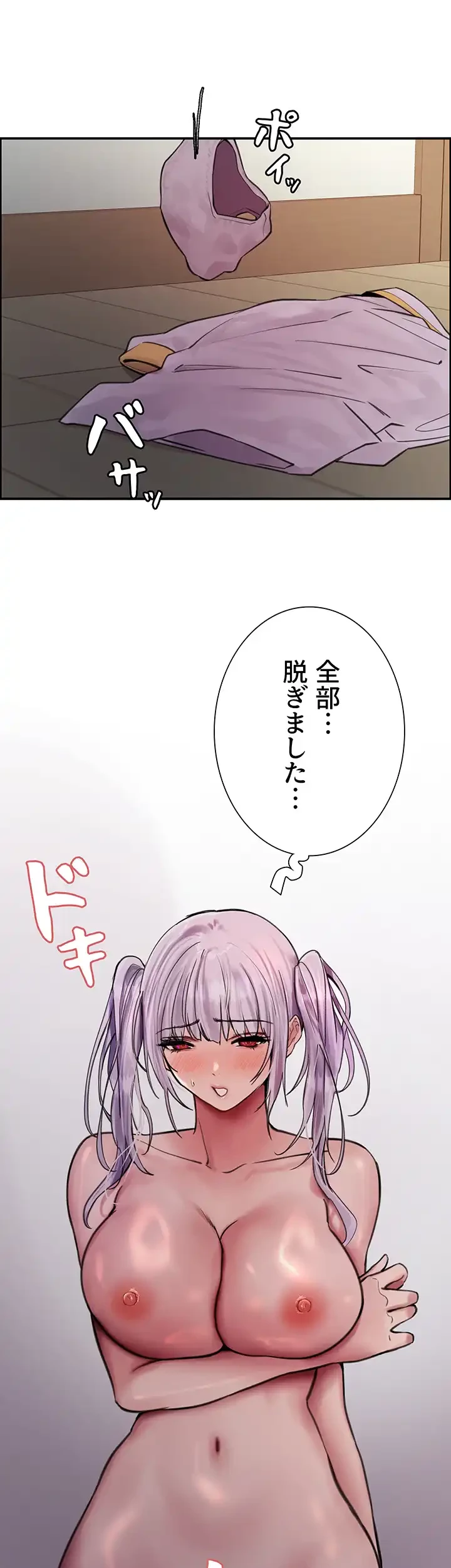 セクストップウォッチ 第55話 - 44