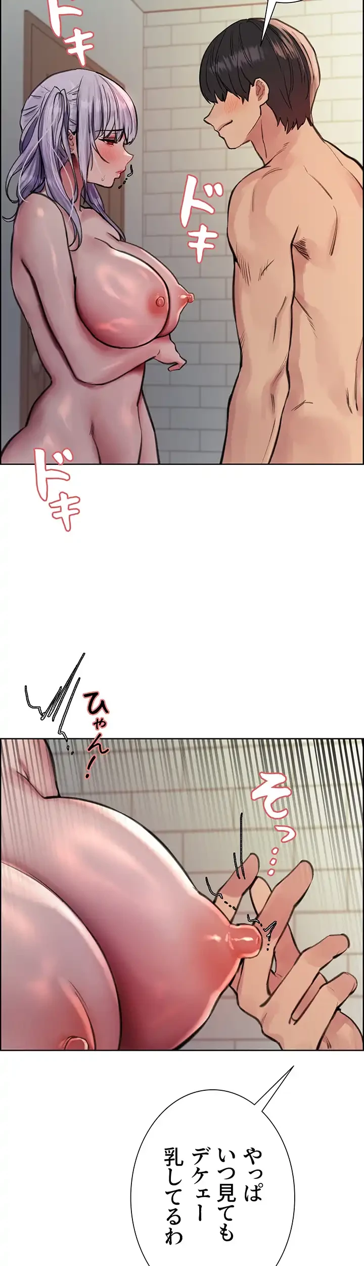 セクストップウォッチ 第55話 - 46