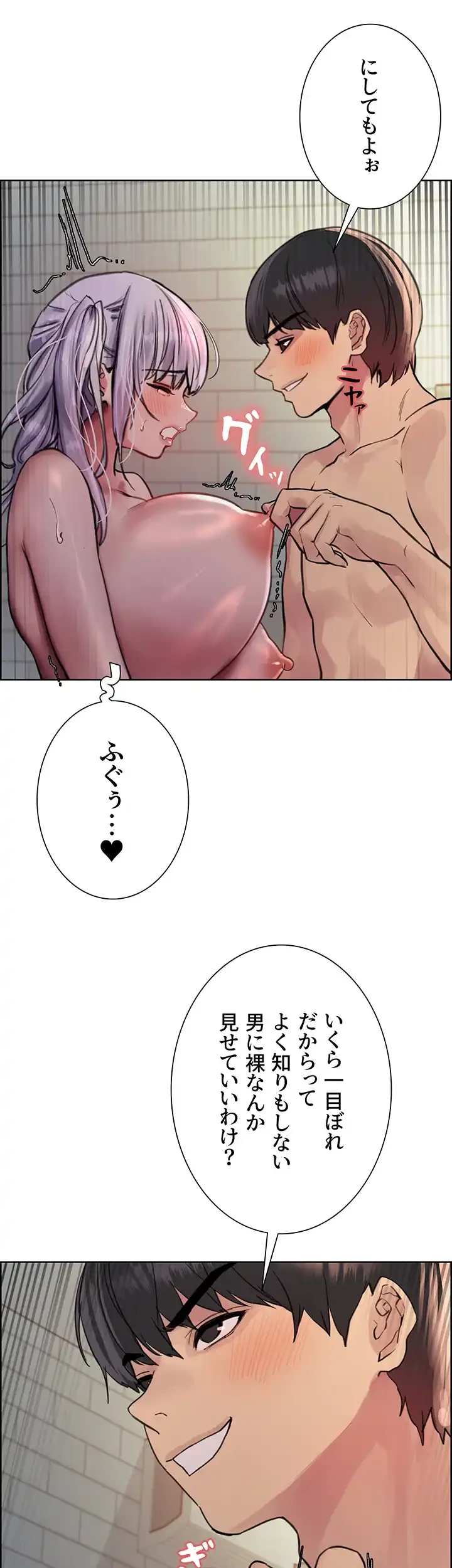 セクストップウォッチ 第55話 - 48