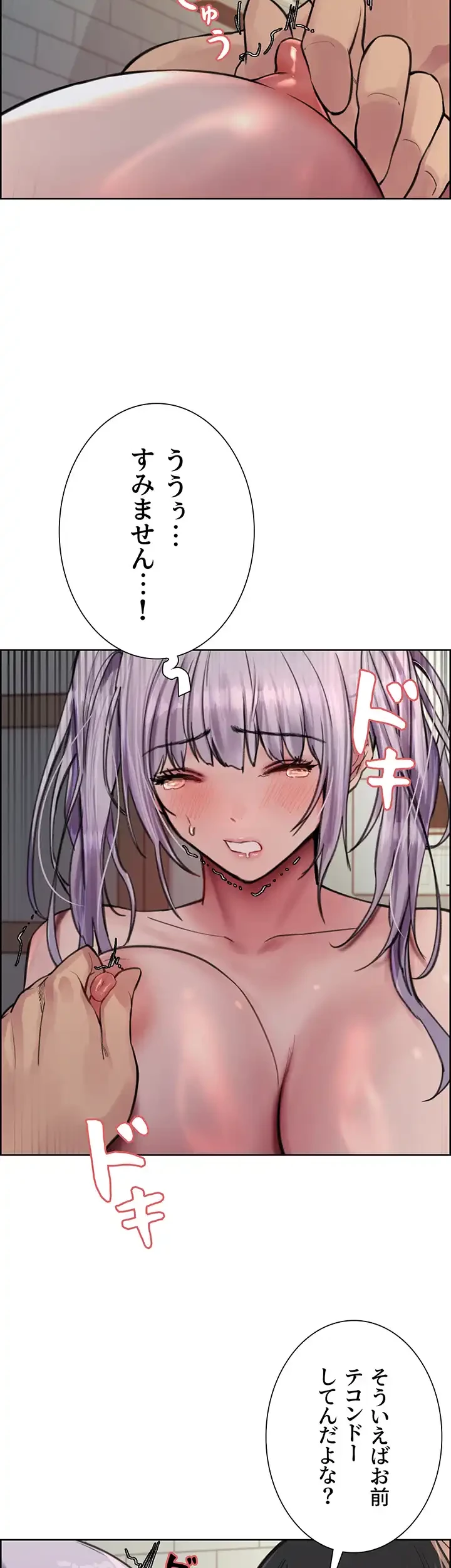 セクストップウォッチ 第55話 - 49