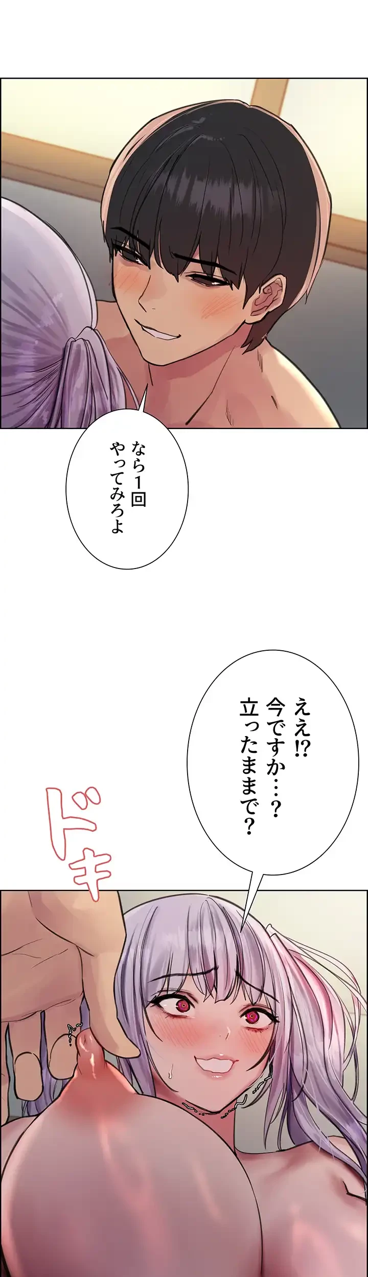 セクストップウォッチ 第55話 - 52
