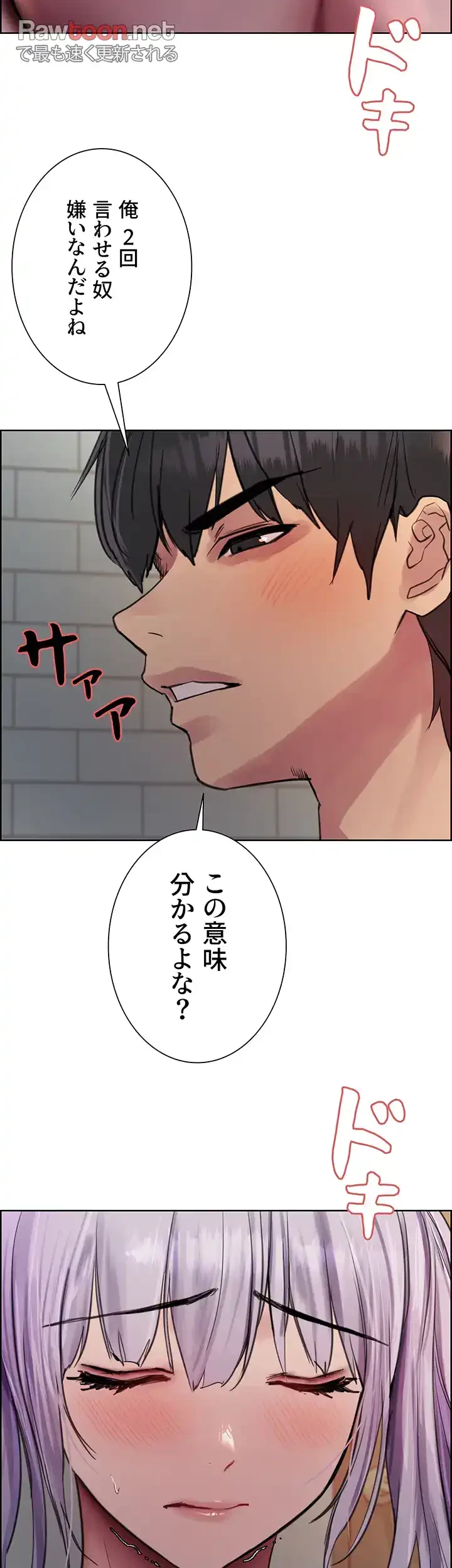 セクストップウォッチ 第55話 - 53